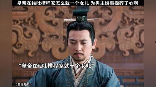 星汉灿烂皇上吃瓜,揭秘皇上吃瓜背后的宫廷风云