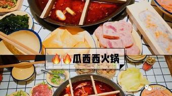 吃瓜西西火锅,舌尖上的麻辣盛宴，解锁火锅新体验