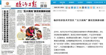 临沂新闻头条,聚焦城市发展与民生改善新动态