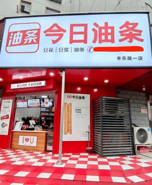 今日头条油条店铺推荐,人气油条店铺，早餐新选择！