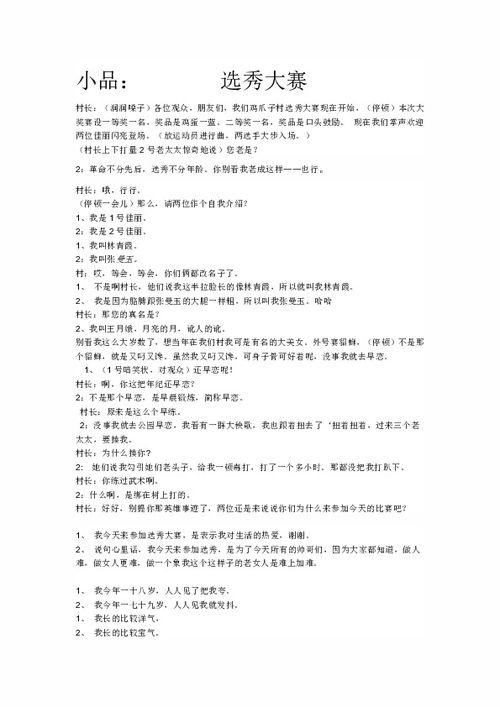 网红游戏小品剧本,笑料百出，欢乐无限