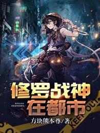 都市修罗战神头条主页,战神归来，风云再起！