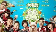 网红爸爸歌曲完整版视频,完整版视频引网友热议